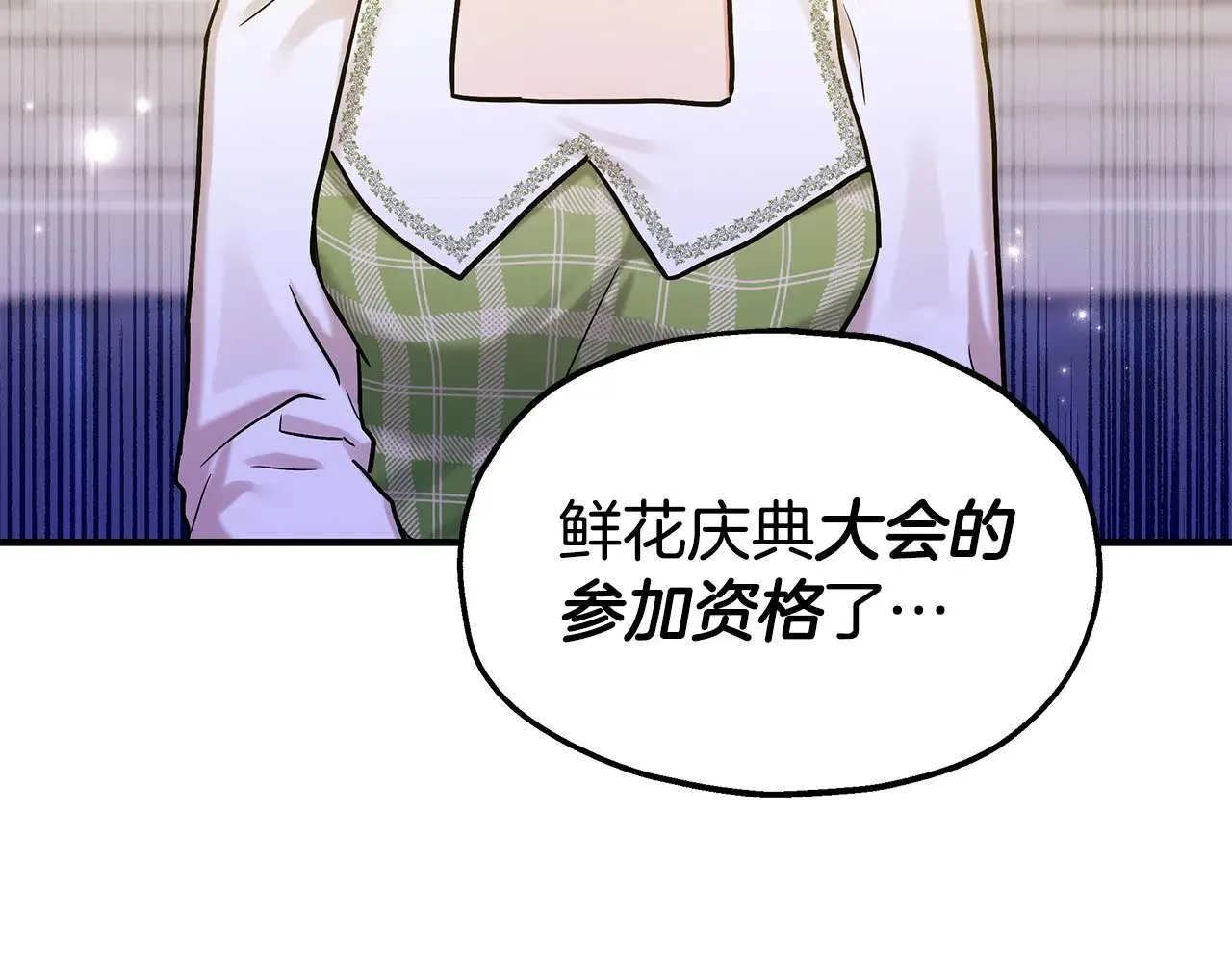 第72话 取消资格 第71页