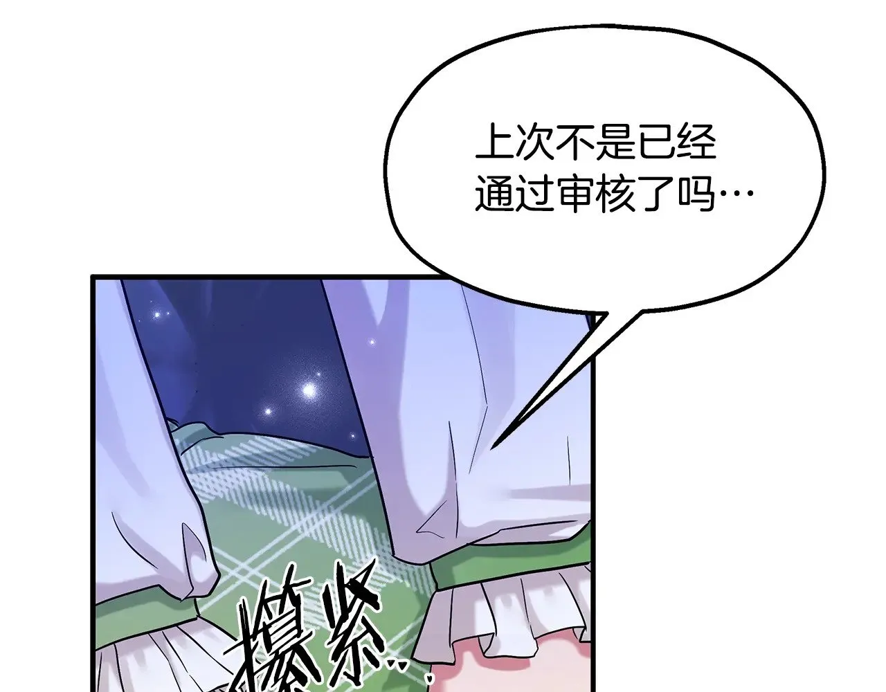 第72话 取消资格 第73页