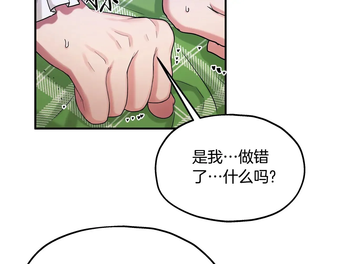 第72话 取消资格 第74页