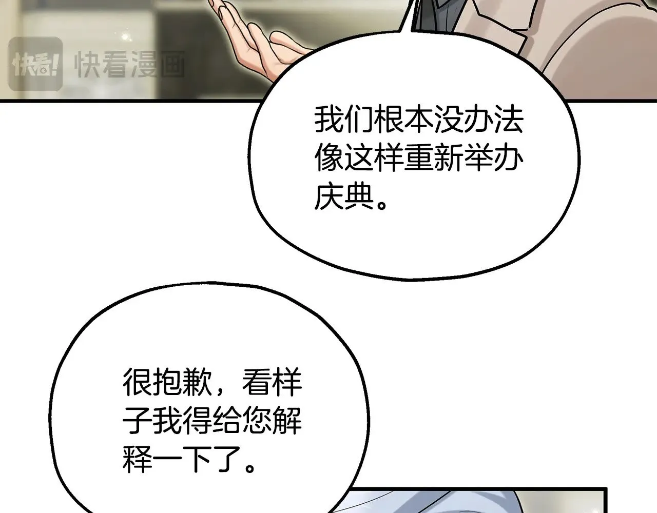 第72话 取消资格 第76页