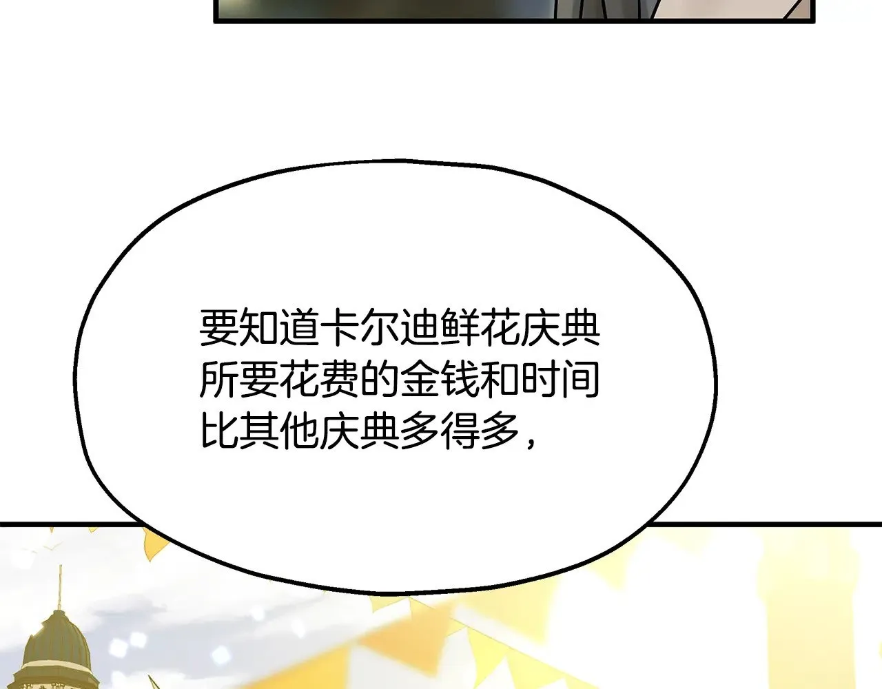 第72话 取消资格 第78页