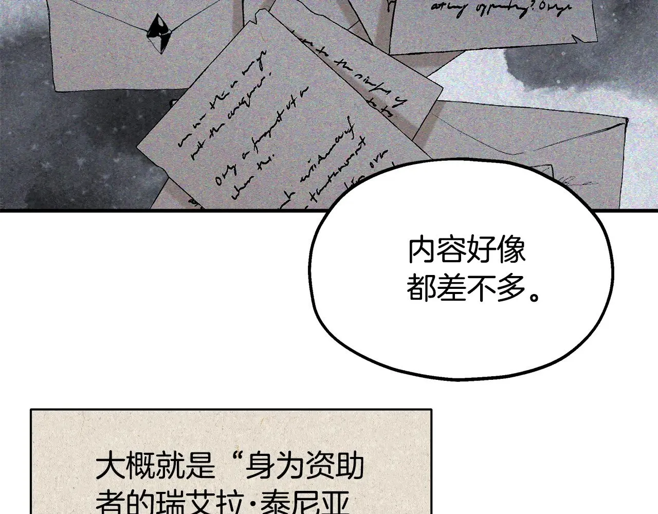 第72话 取消资格 第89页