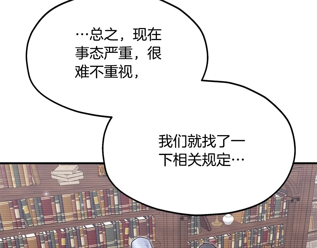 第72话 取消资格 第97页