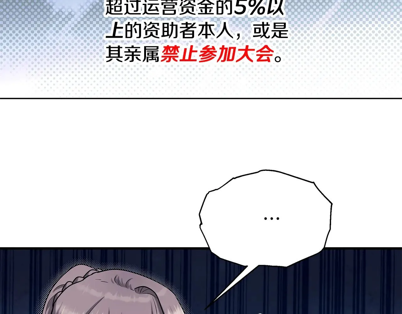 第72话 取消资格 第99页