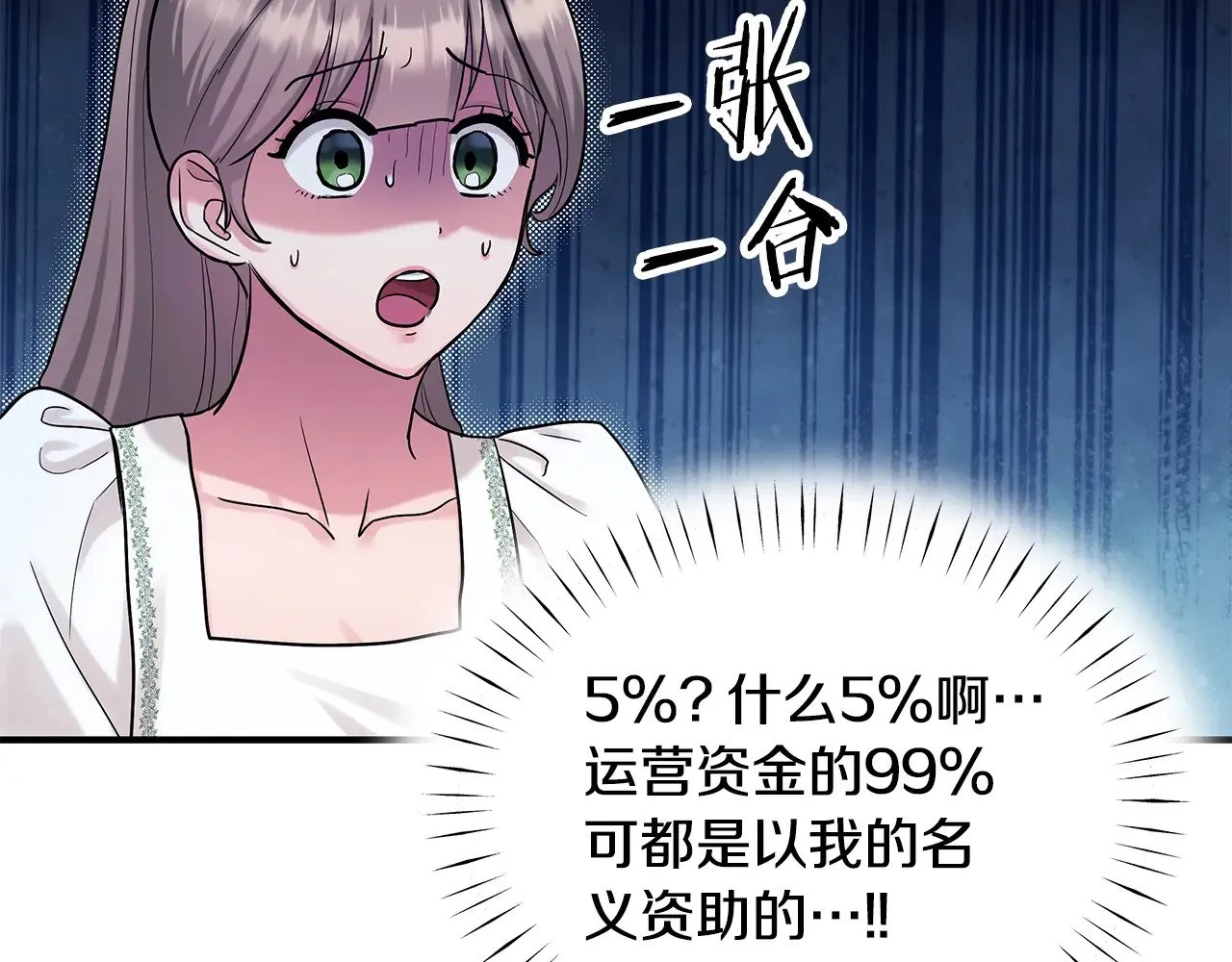 第72话 取消资格 第100页