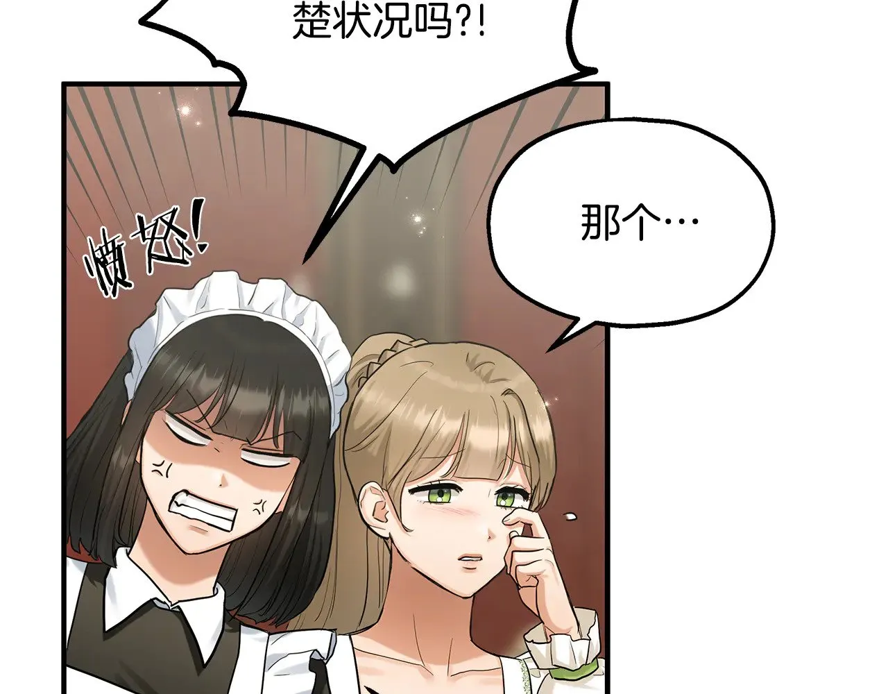 第73话 我陪你 第12页