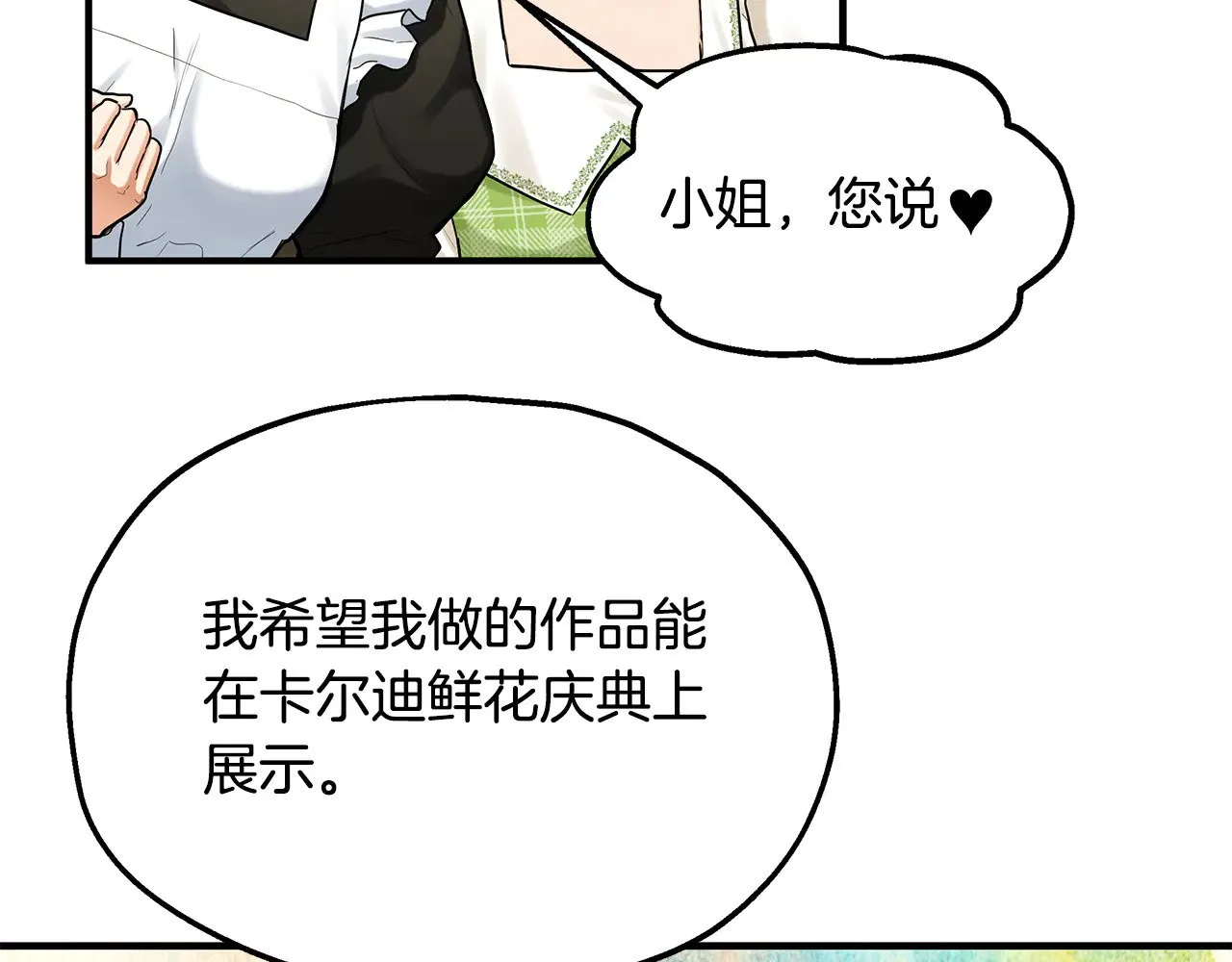 第73话 我陪你 第13页
