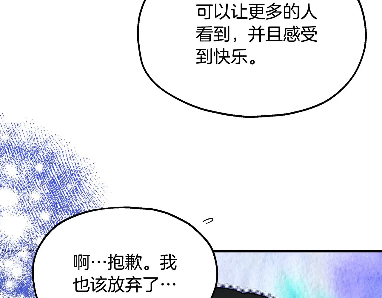 第73话 我陪你 第15页