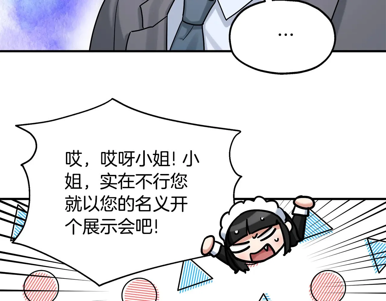 第73话 我陪你 第17页