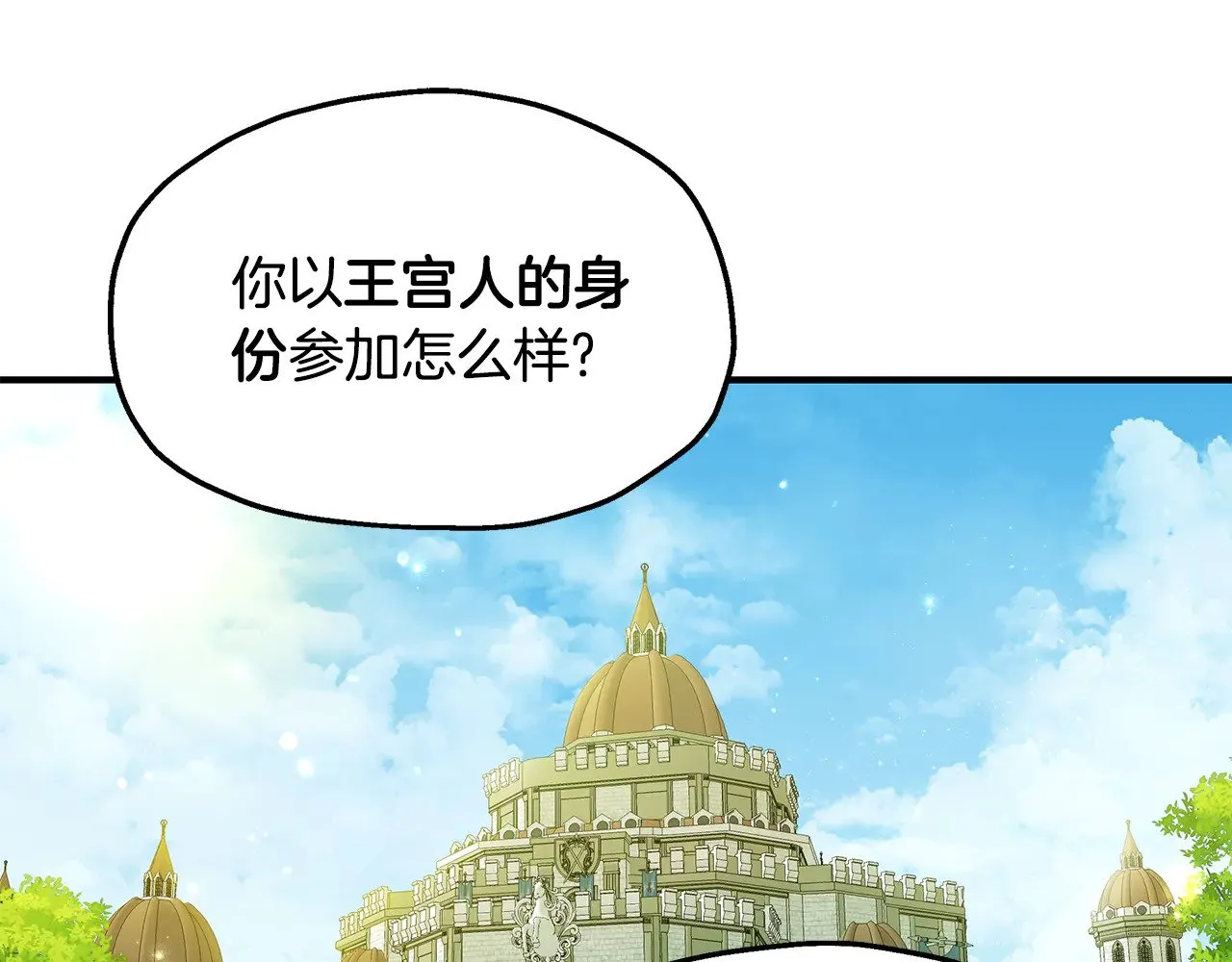 第73话 我陪你 第19页