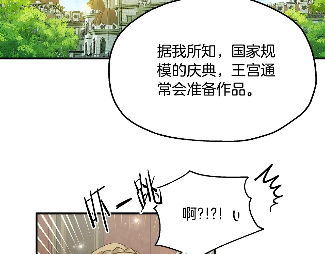 第73话 我陪你 第20页