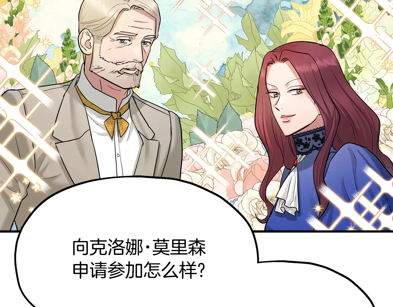 第73话 我陪你 第23页