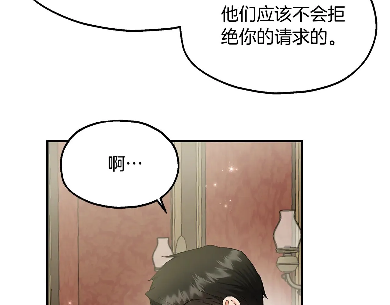 第73话 我陪你 第24页