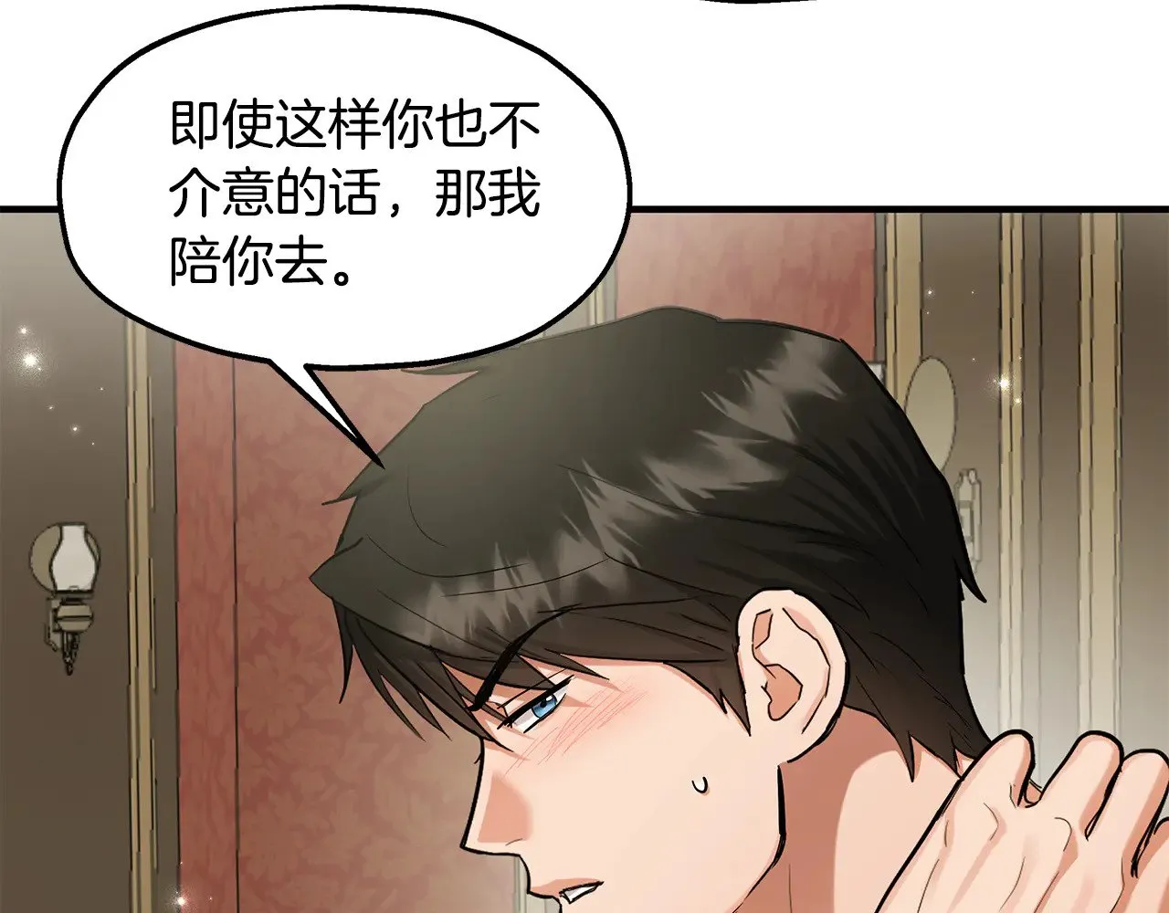 第73话 我陪你 第26页