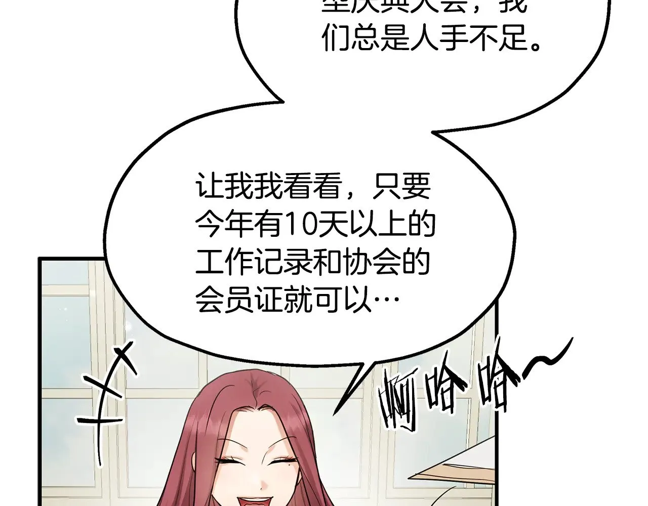 第73话 我陪你 第36页