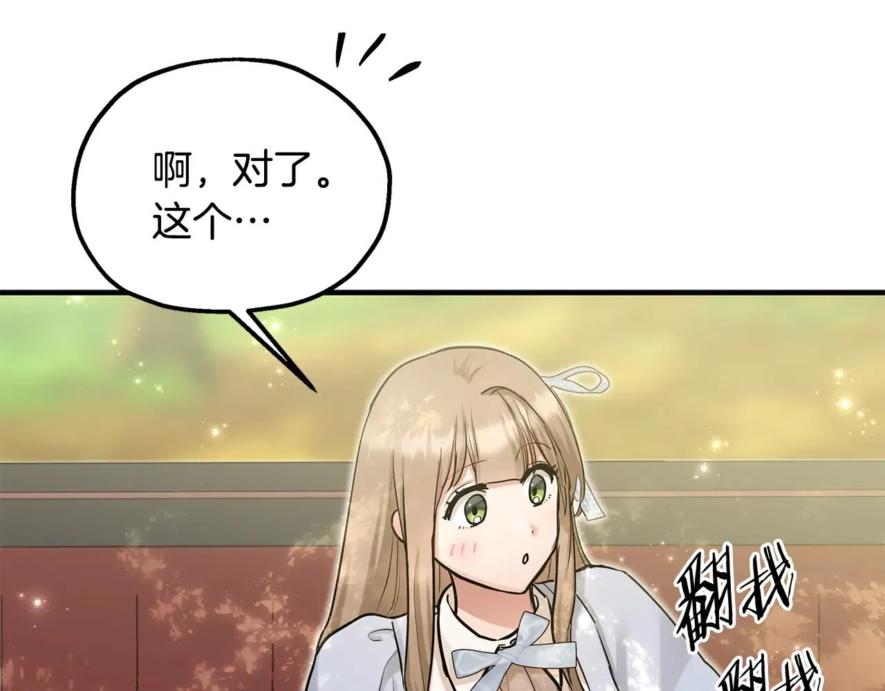 第73话 我陪你 第47页
