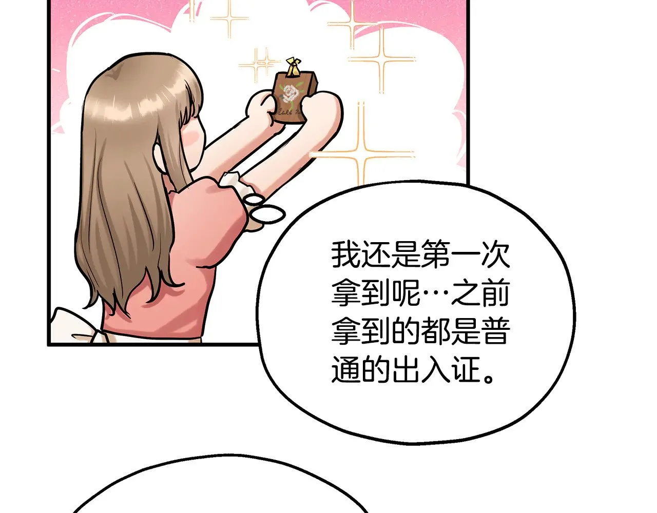 第73话 我陪你 第61页