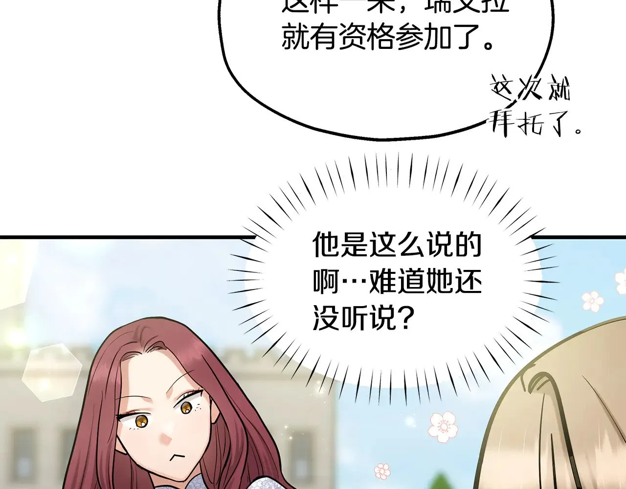 第73话 我陪你 第68页