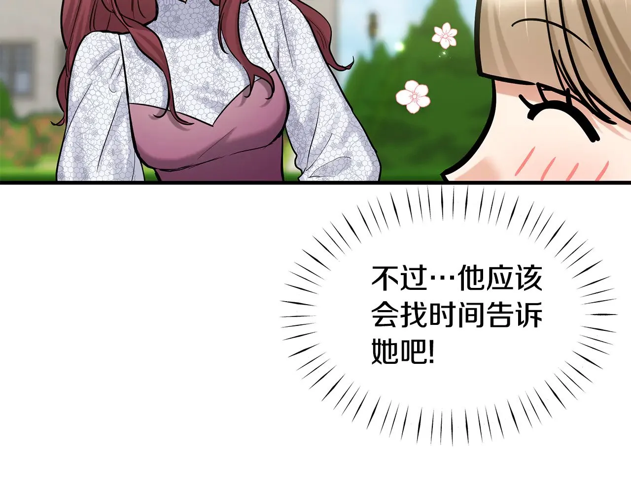 第73话 我陪你 第69页