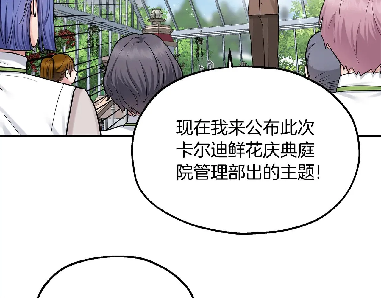 第74话 龙？！ 第4页