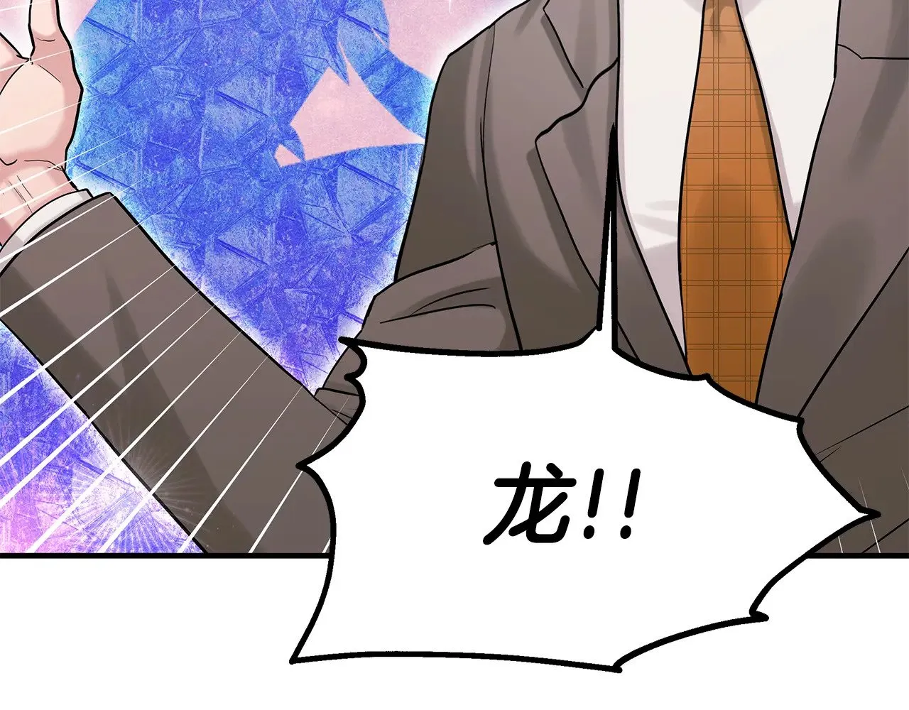 第74话 龙？！ 第6页