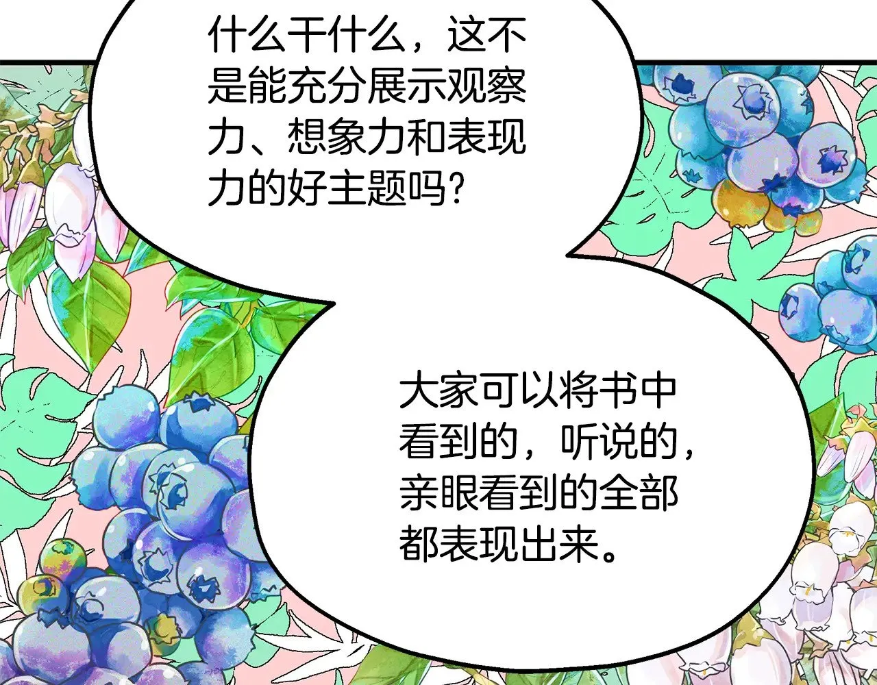 第74话 龙？！ 第9页