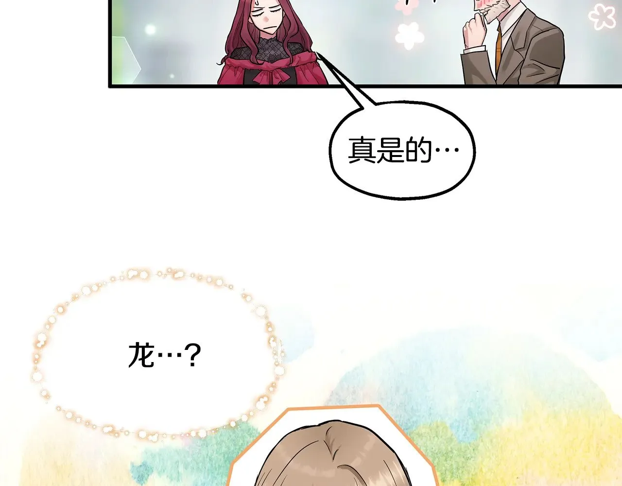 第74话 龙？！ 第11页