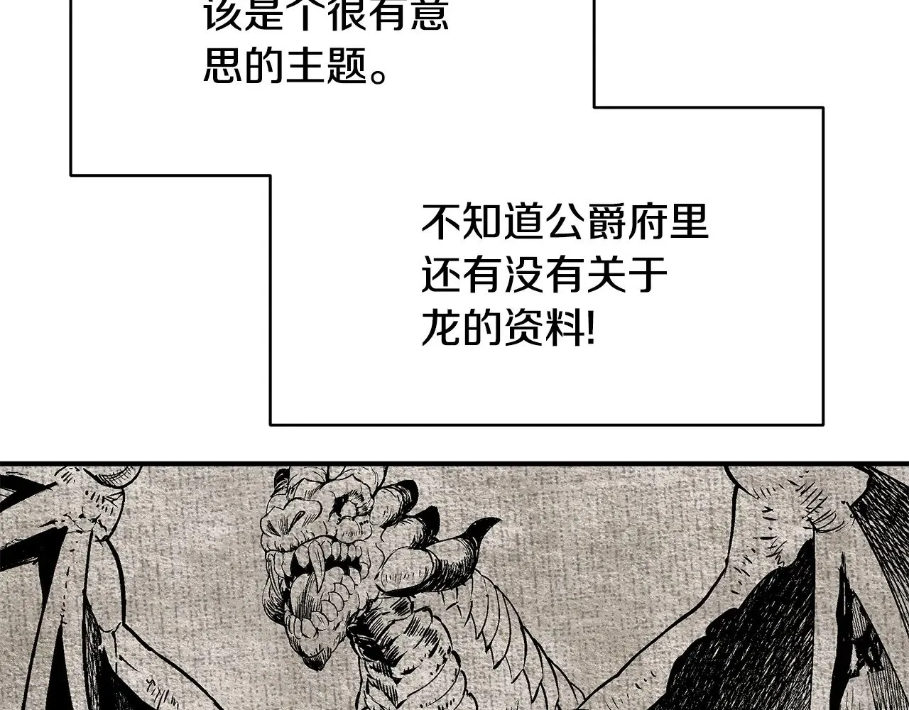 第74话 龙？！ 第13页