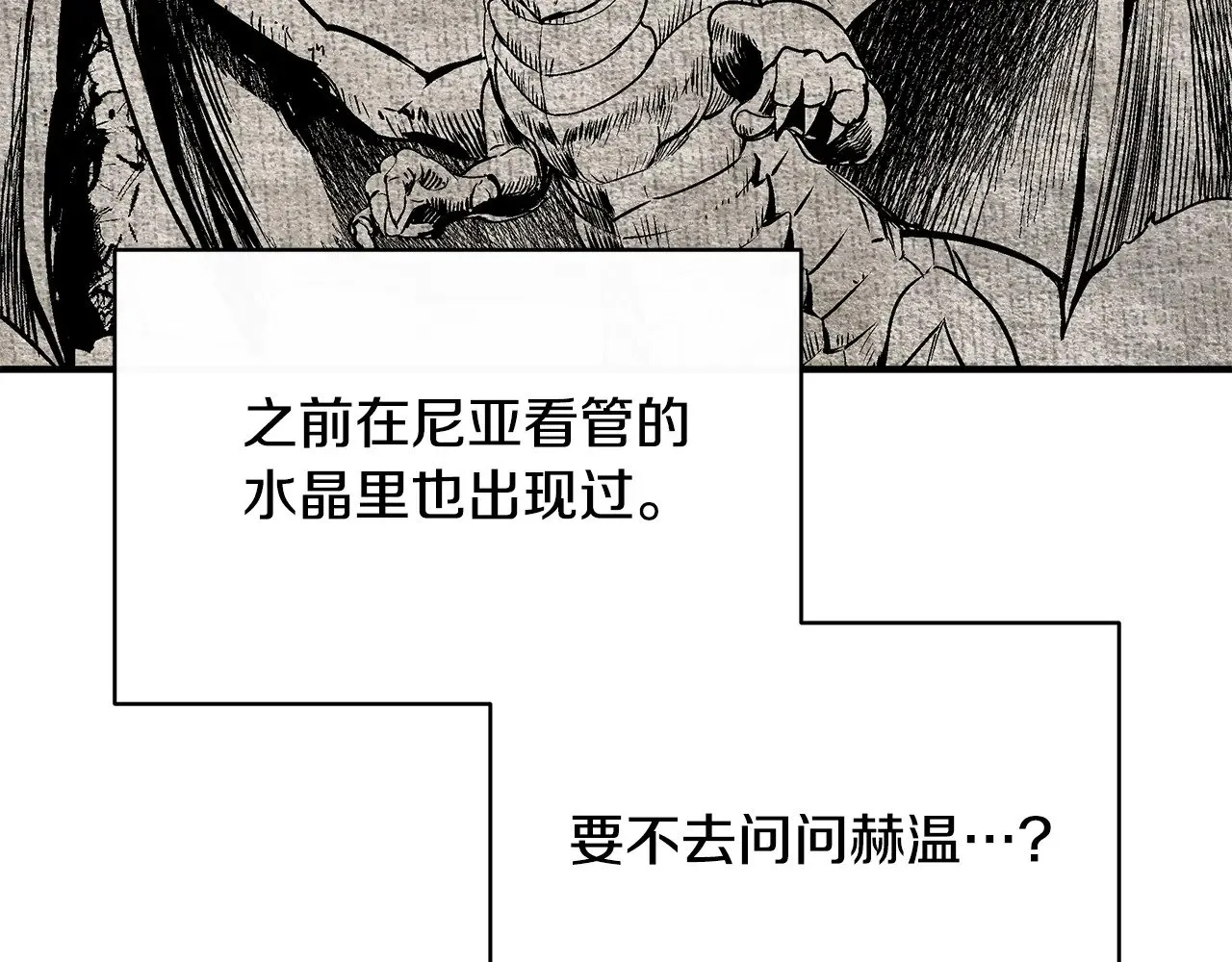 第74话 龙？！ 第14页
