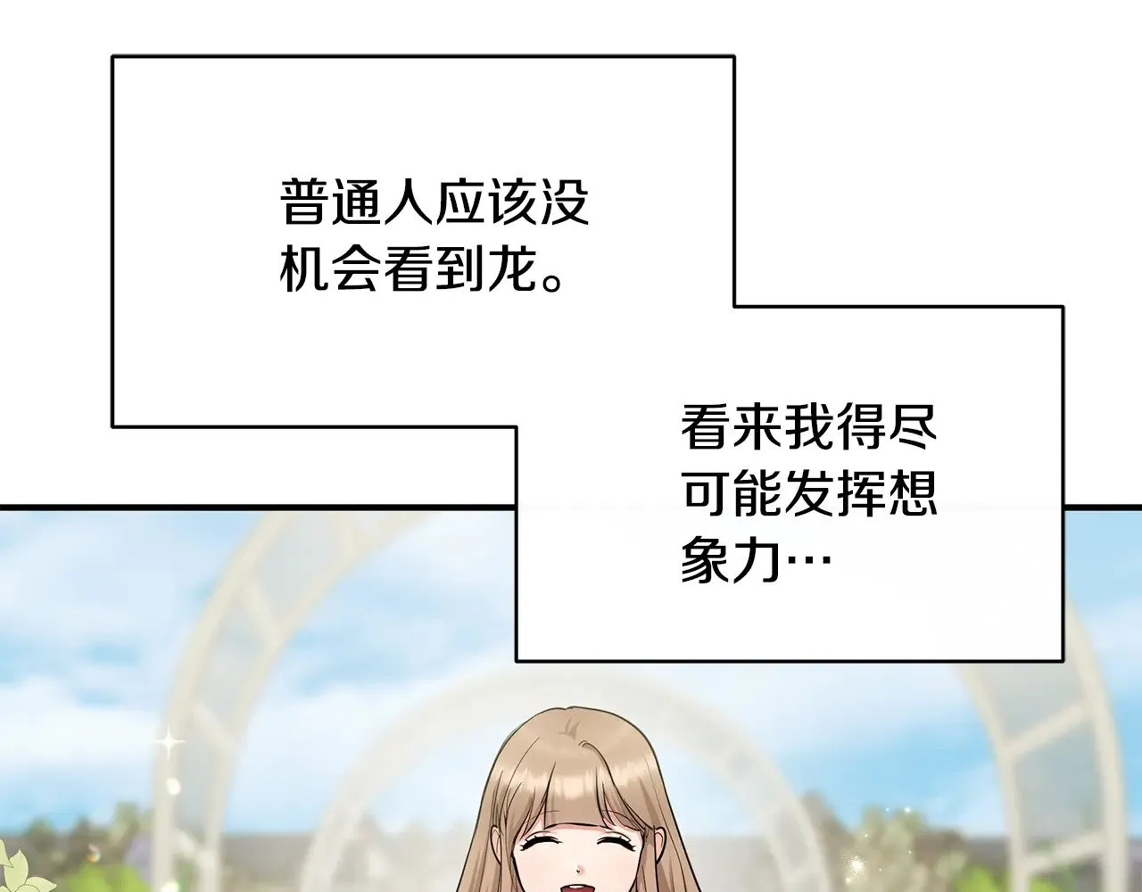 第74话 龙？！ 第16页