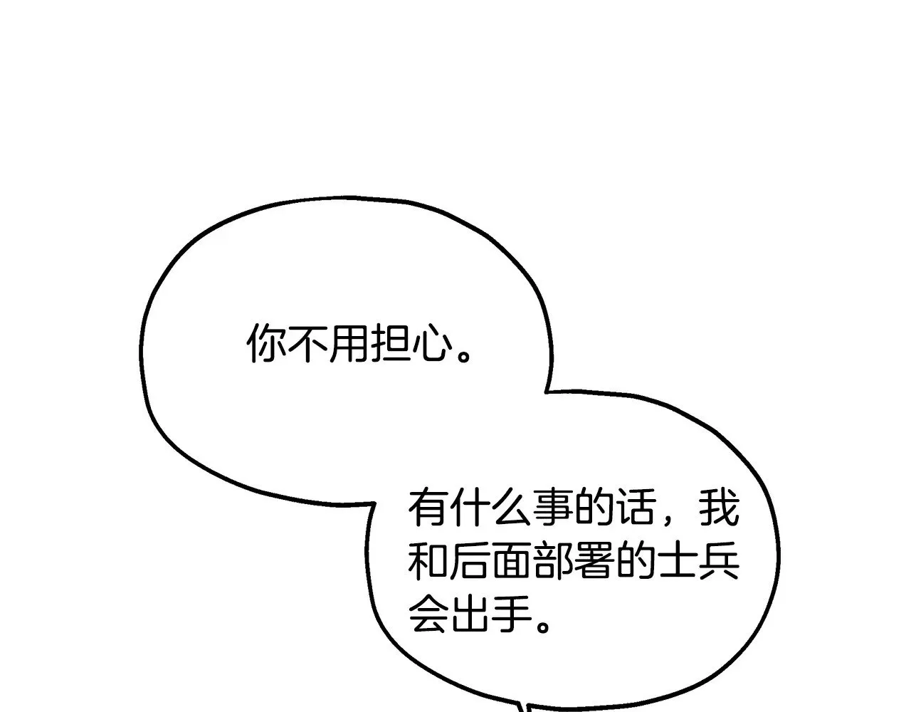 第74话 龙？！ 第26页