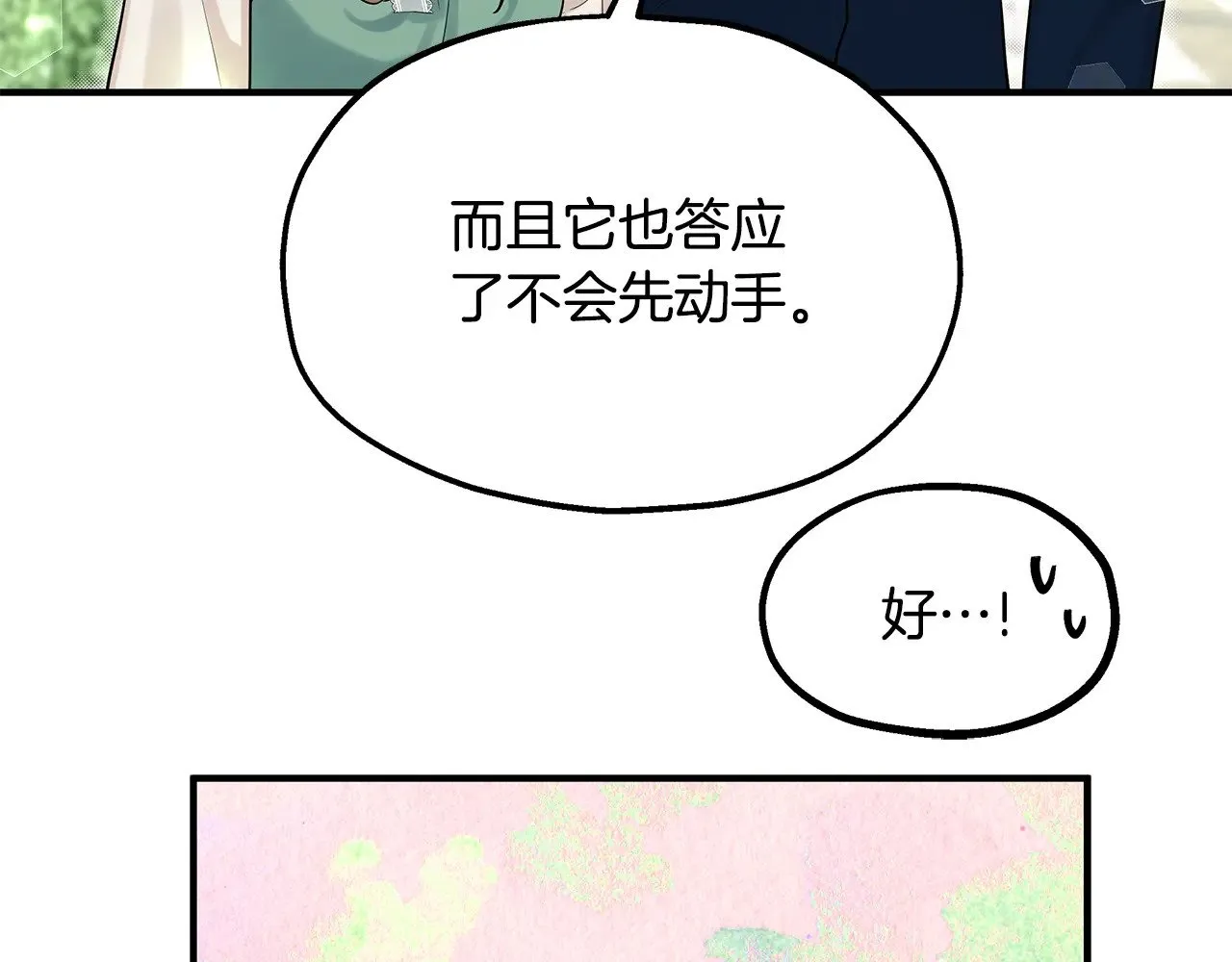 第74话 龙？！ 第28页