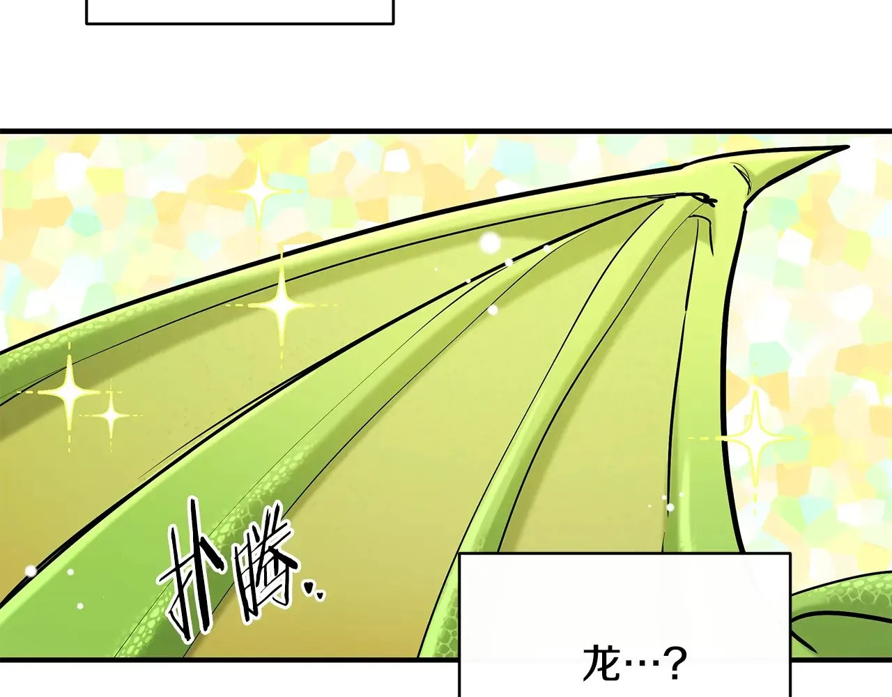 第74话 龙？！ 第32页