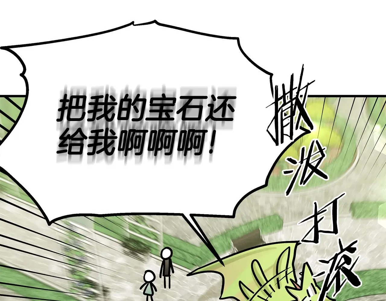 第74话 龙？！ 第37页