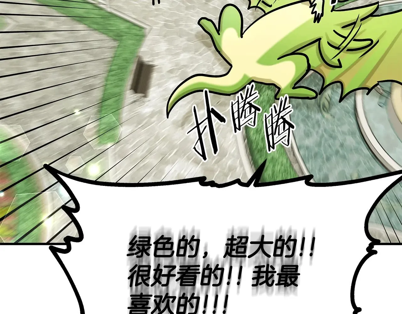 第74话 龙？！ 第38页