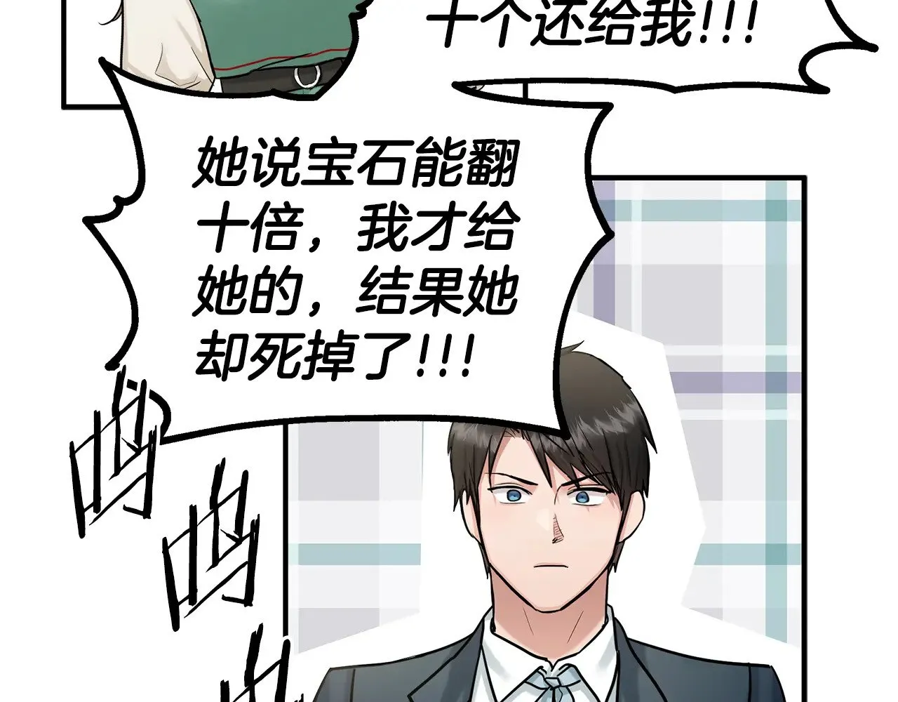 第74话 龙？！ 第40页