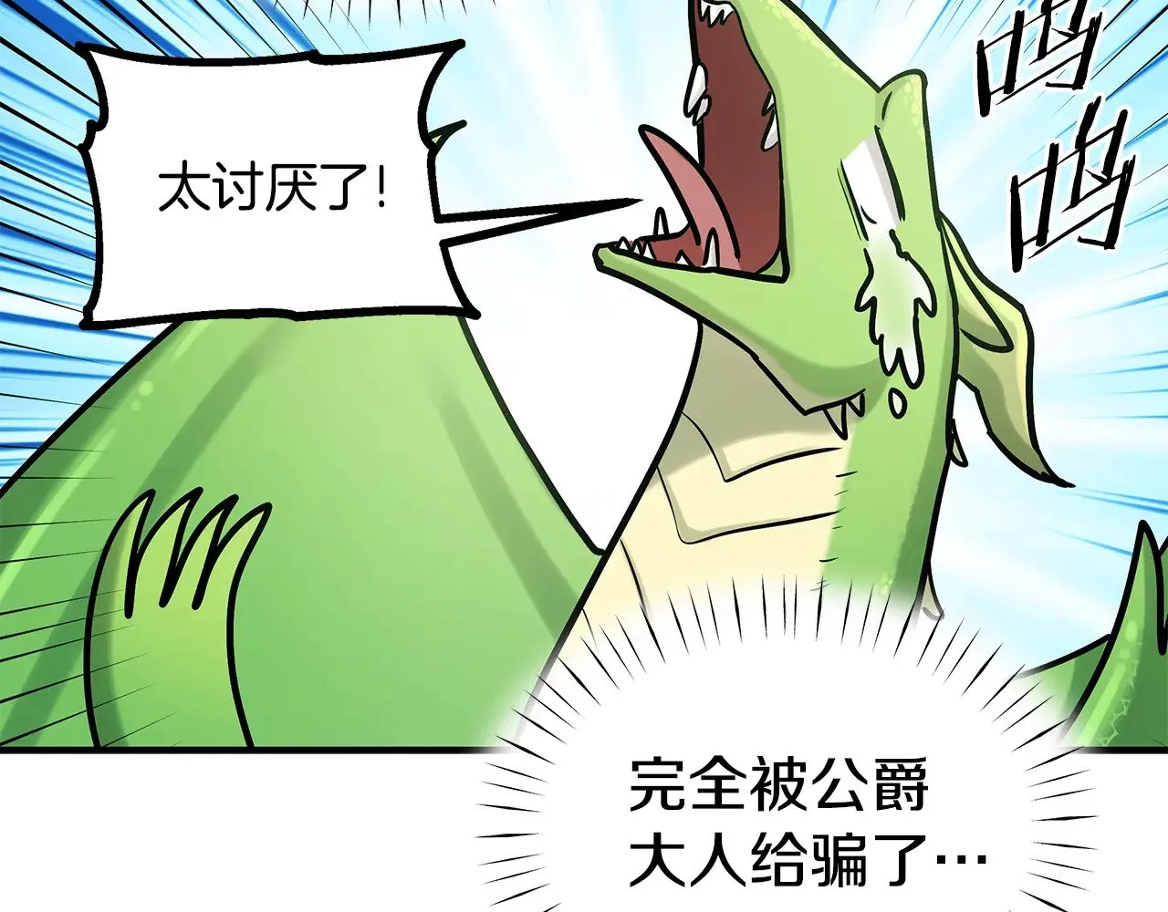 第74话 龙？！ 第42页