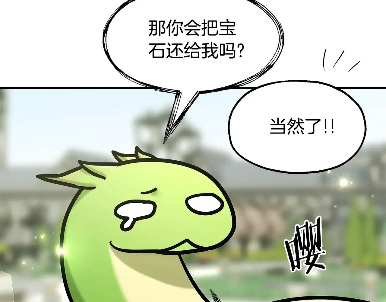 第74话 龙？！ 第49页