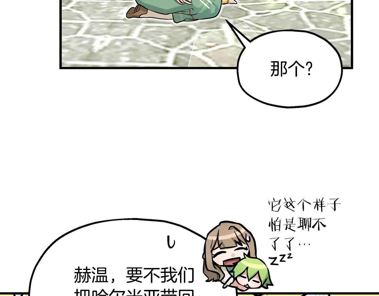 第74话 龙？！ 第63页