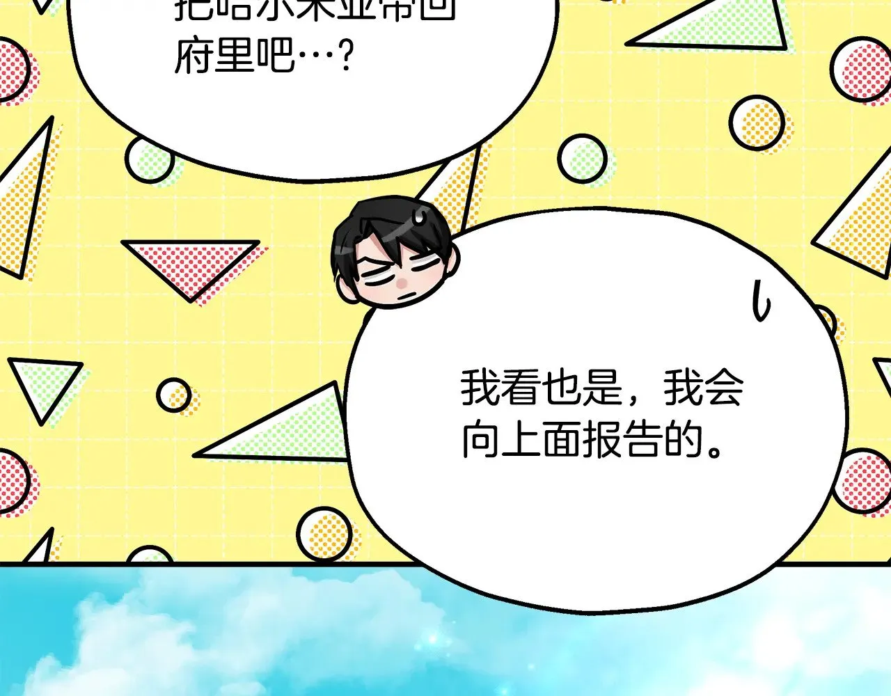 第74话 龙？！ 第64页