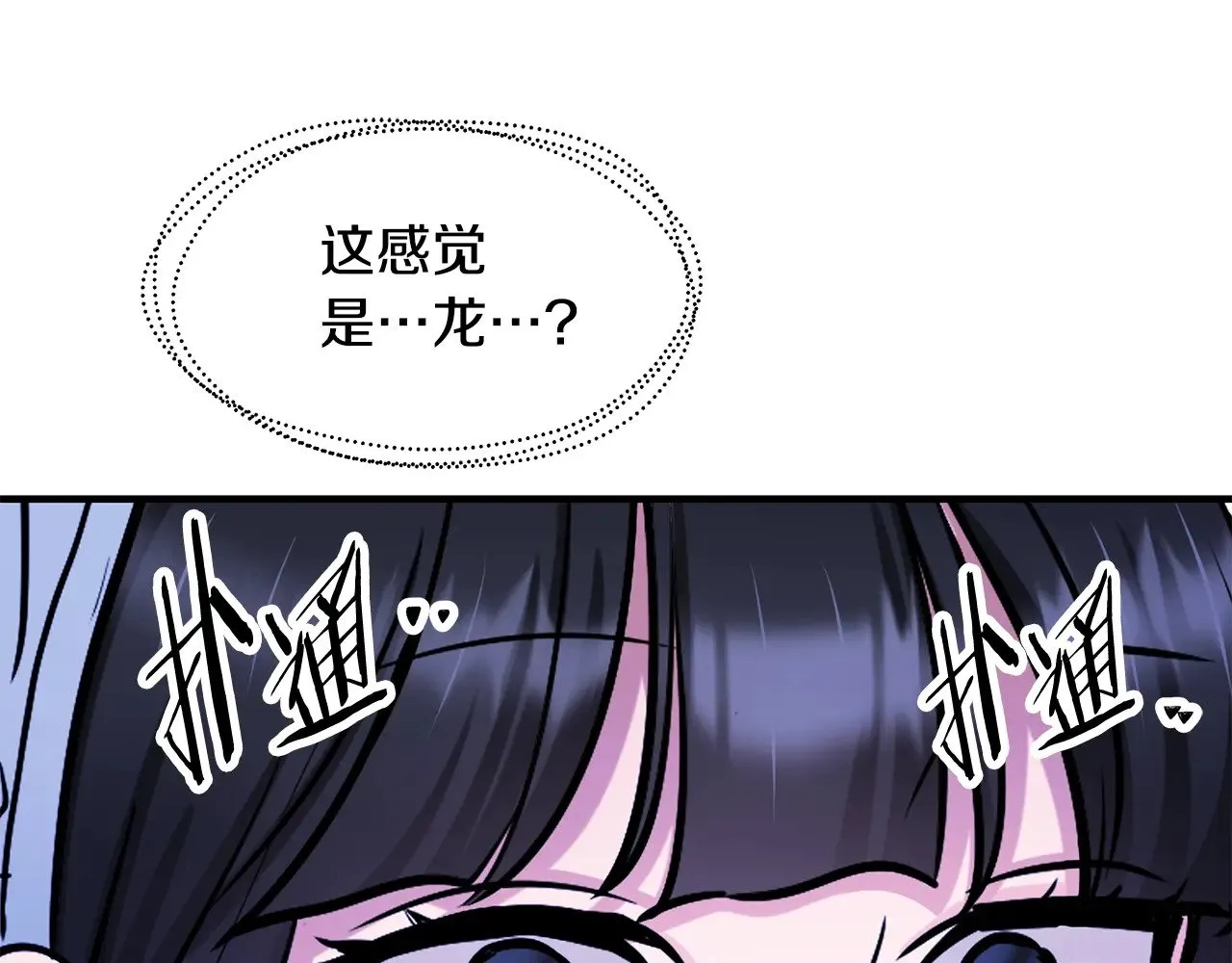 第74话 龙？！ 第72页