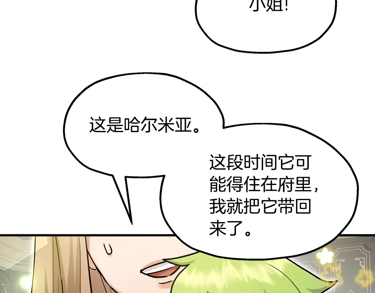 第74话 龙？！ 第77页