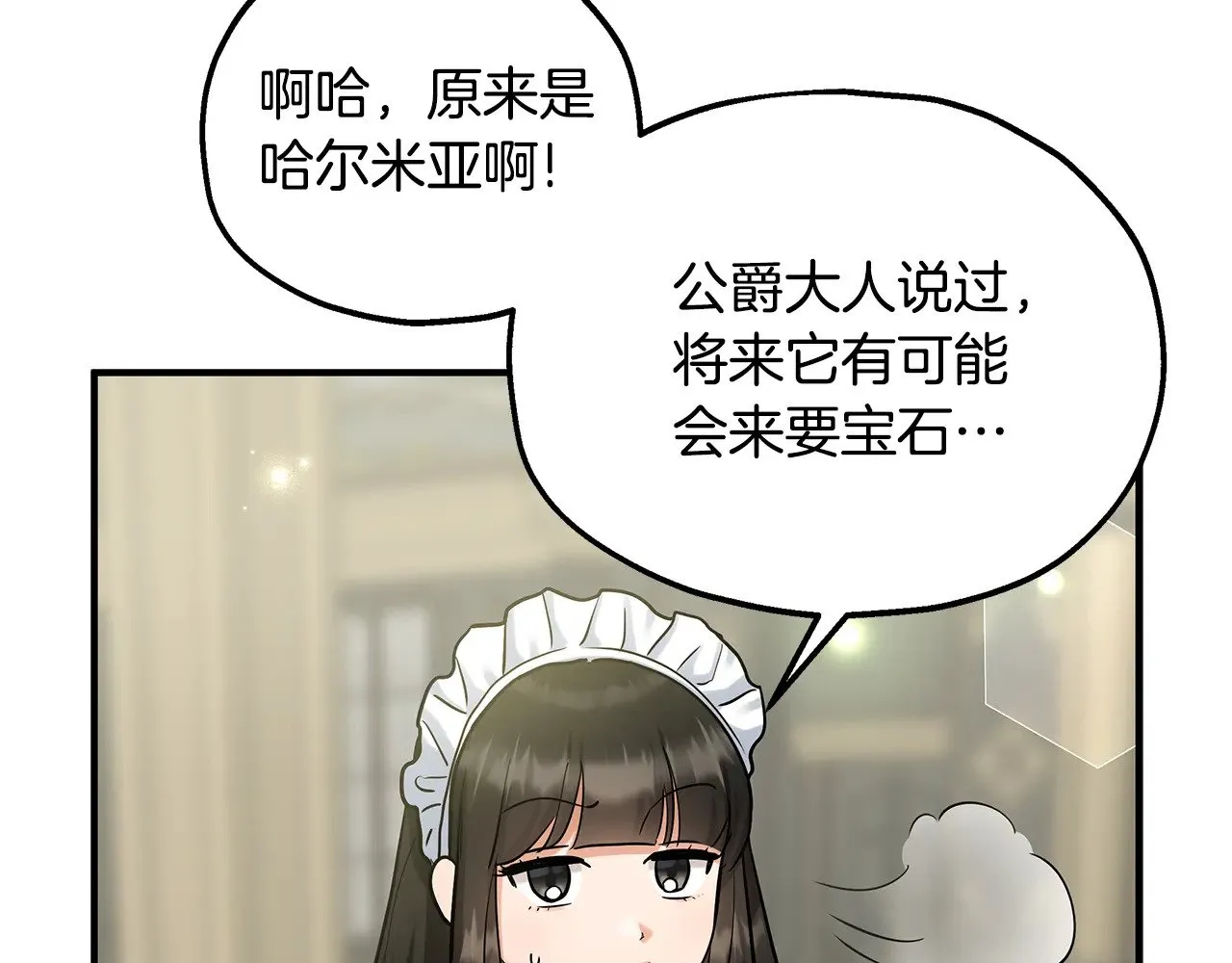 第74话 龙？！ 第79页