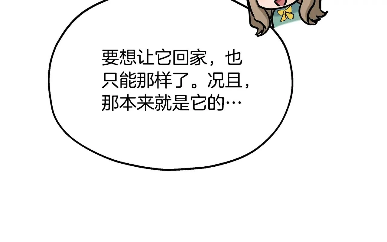 第74话 龙？！ 第84页