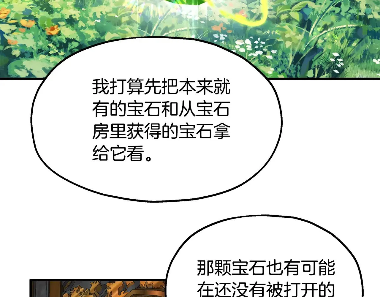 第74话 龙？！ 第86页