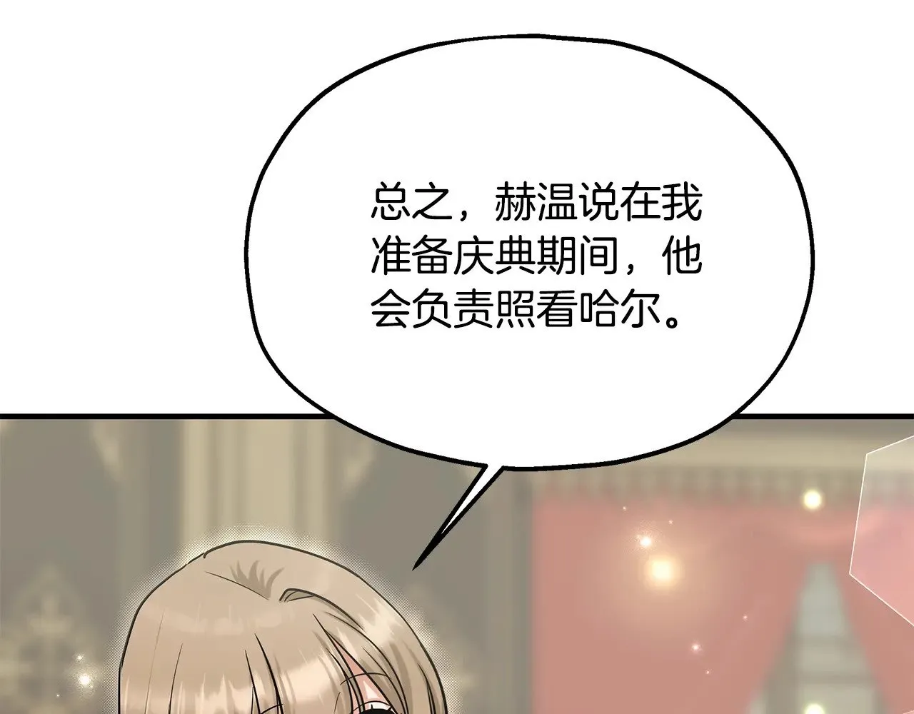 第74话 龙？！ 第90页