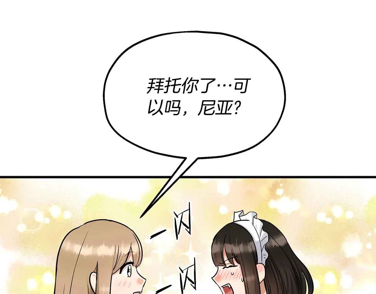 第74话 龙？！ 第92页
