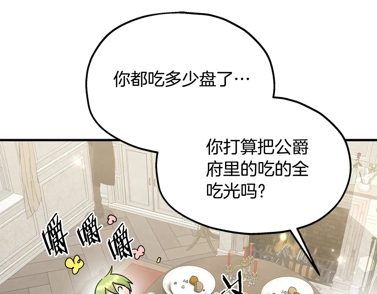 第74话 龙？！ 第100页