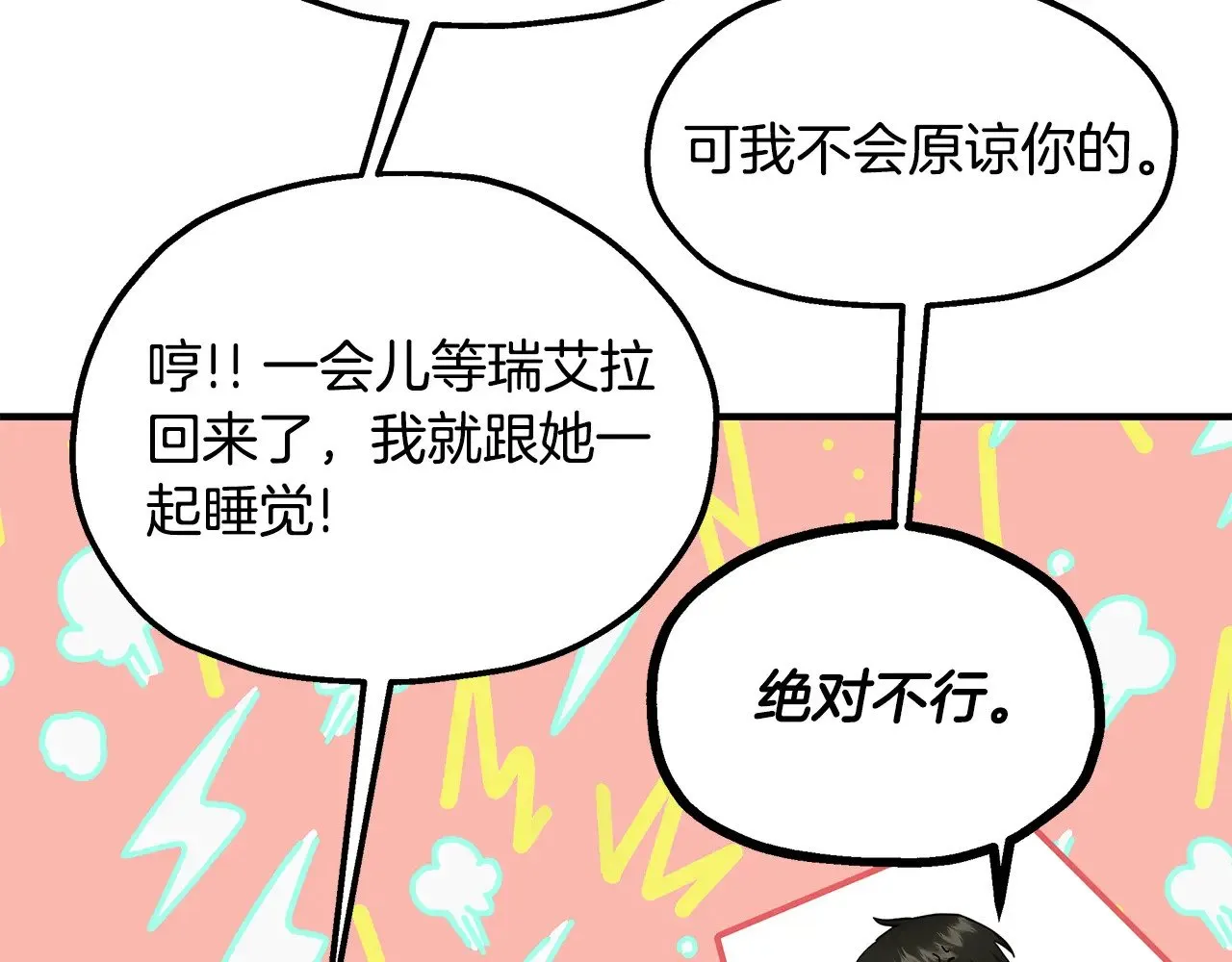 第74话 龙？！ 第104页