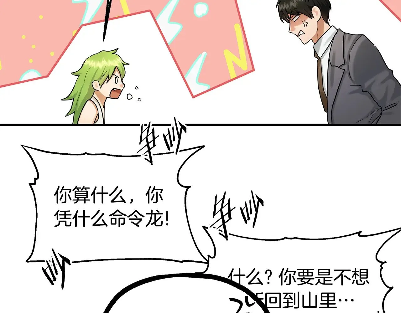 第74话 龙？！ 第105页